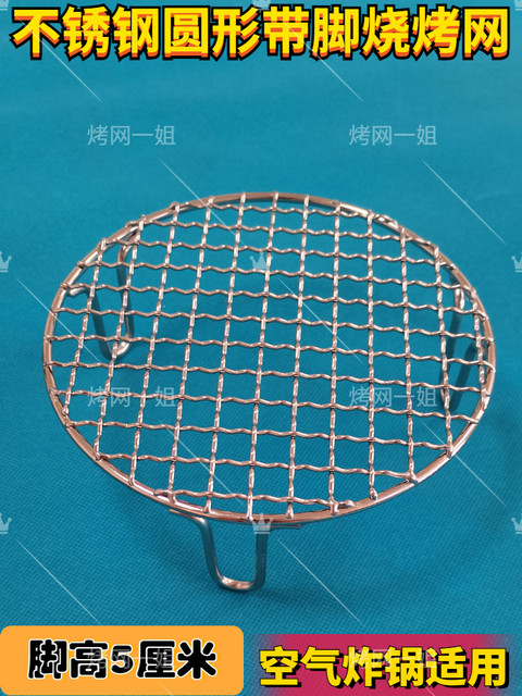 Air fryer round stainless steel grill with high legs 5cm thick baking draining steaming rack grid rack
