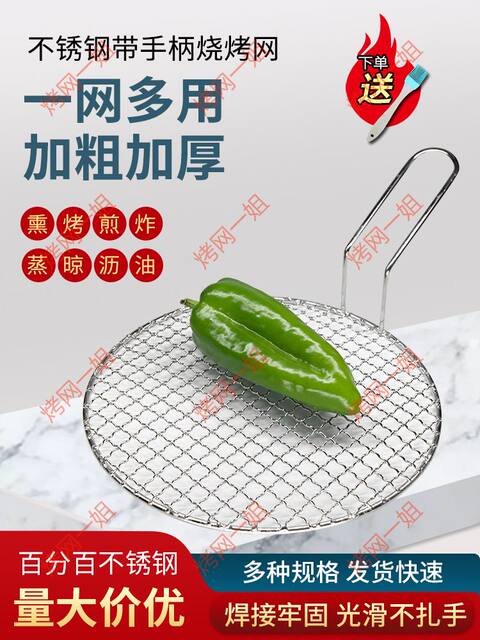 Stainless steel barbecue mesh with handle round outdoor thick thick Korean merchant charcoal smoked barbecue grate mesh