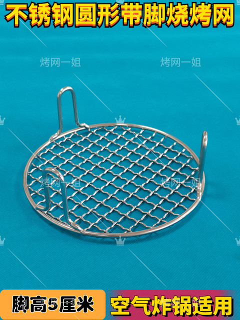 Air fryer round stainless steel grill with high legs 5cm thick baking draining steaming rack grid rack