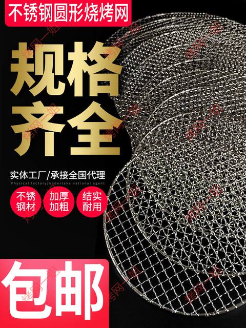 Stainless steel barbecue mesh round thickened thickened oil-draining bacon grate merchants use outdoor grilling stove to cook tea grilling mesh