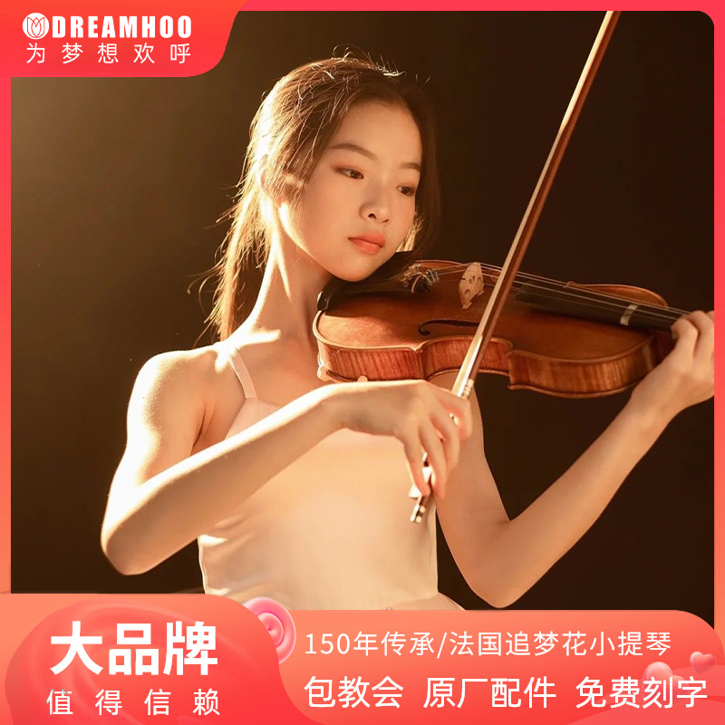 フレンチドリームフラワーバイオリン公式旗艦店子供初心者試験ソリッドウッドハンドメイド大人プロ楽器