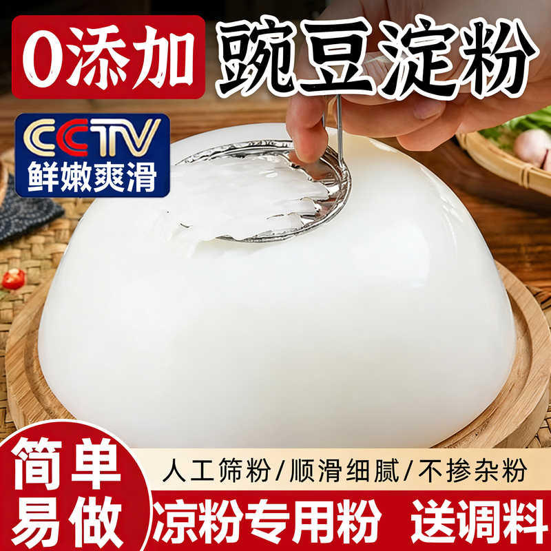 Authentic Sichuan Pea Powder for Cold Noodles, Special Pea Powder from Official Flagship Store, Pure Pea Powder for Homemade Cold Noodles for Commercial Use
