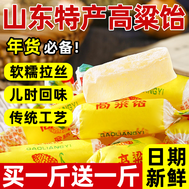 Academy of Agricultural Sciences Shandong Specialty Sorghum Candy Soft Candy Authentic Official Flagship Store Candy Traditional String Candy Wedding Candy New Year Goods