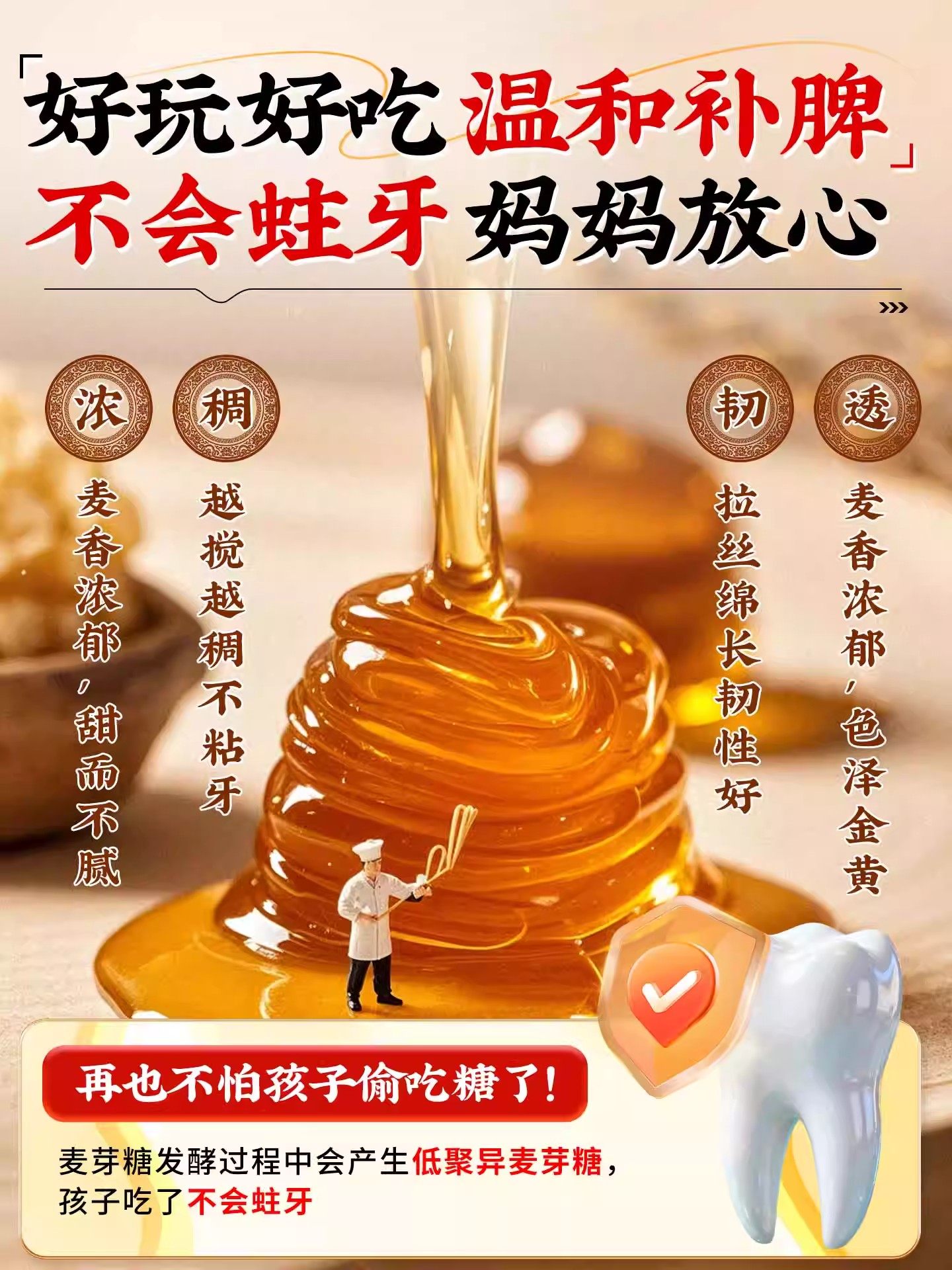 Authentic Maltose, Handmade Without Additives, Children's Syrup, Old-Fashioned Nostalgic Baking, Commercial Candied Hawthorn Snacks