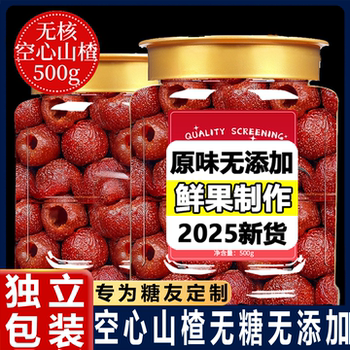 Sugar-Free Hollow Hawthorn, No Sugar, No Additives, Individually Packaged, Official Flagship Store, Hollow Hawthorn Steamed Nine Times and Sun-Dried Nine Times