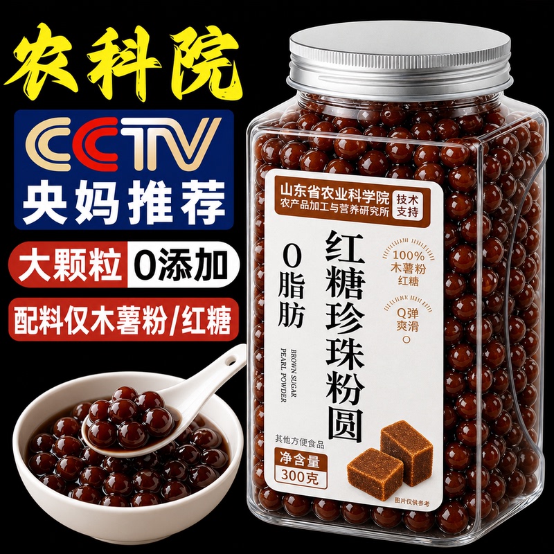 Special Brown Sugar Pearl Powder for Pearl Milk Tea, Black Sugar Pearl Balls, Special Baking Ingredients for Bubble Tea Shops, Quick-Cooking Boba