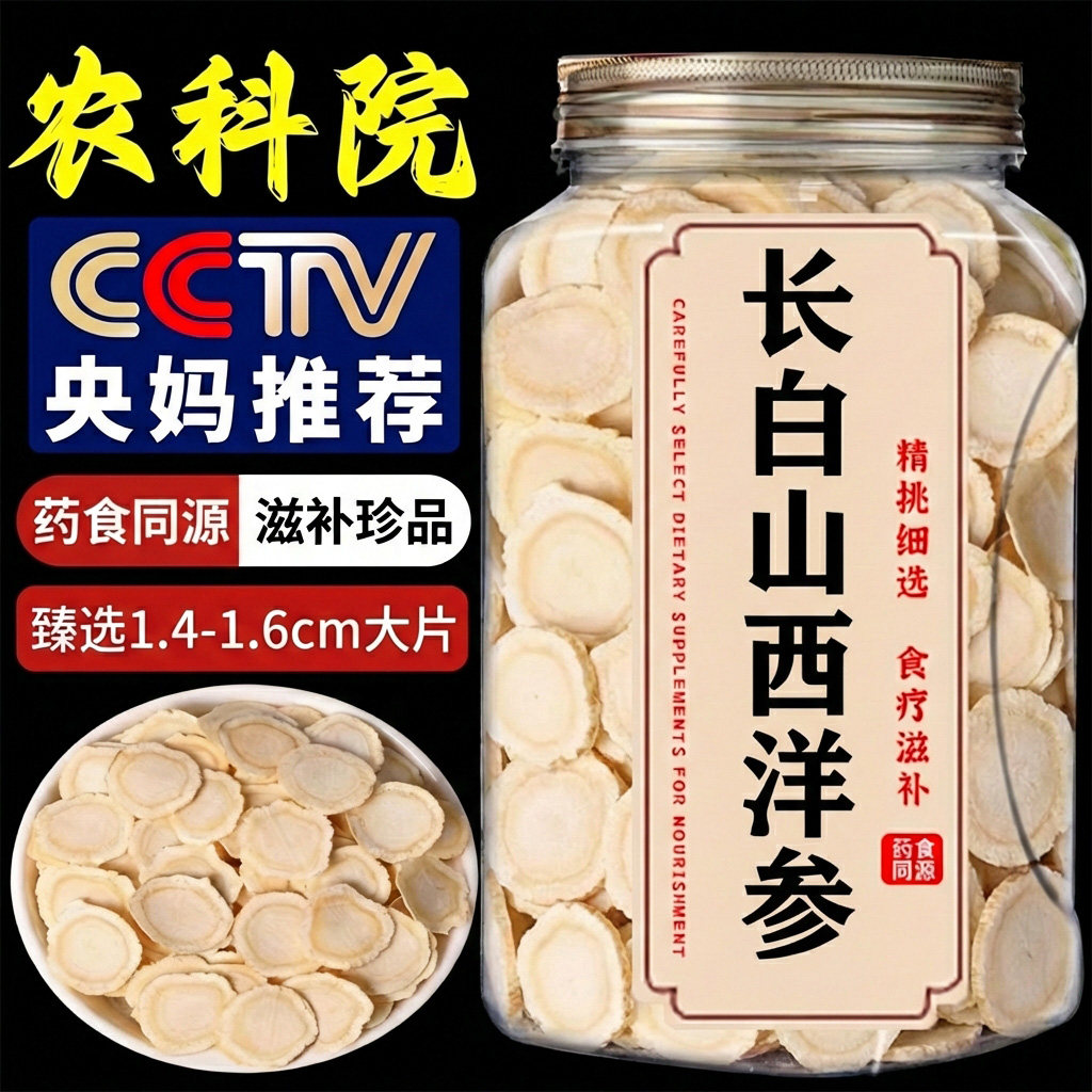 Yangma Recommends Changbai Mountain American Ginseng Slices 500g, Official Flagship Store Genuine American Ginseng Slices, Sliced for Soaking in Water, New Year's Goods