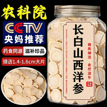 Yangma Recommends Changbai Mountain American Ginseng Slices 500g, Official Flagship Store Genuine American Ginseng Slices, Sliced for Soaking in Water, New Year's Goods