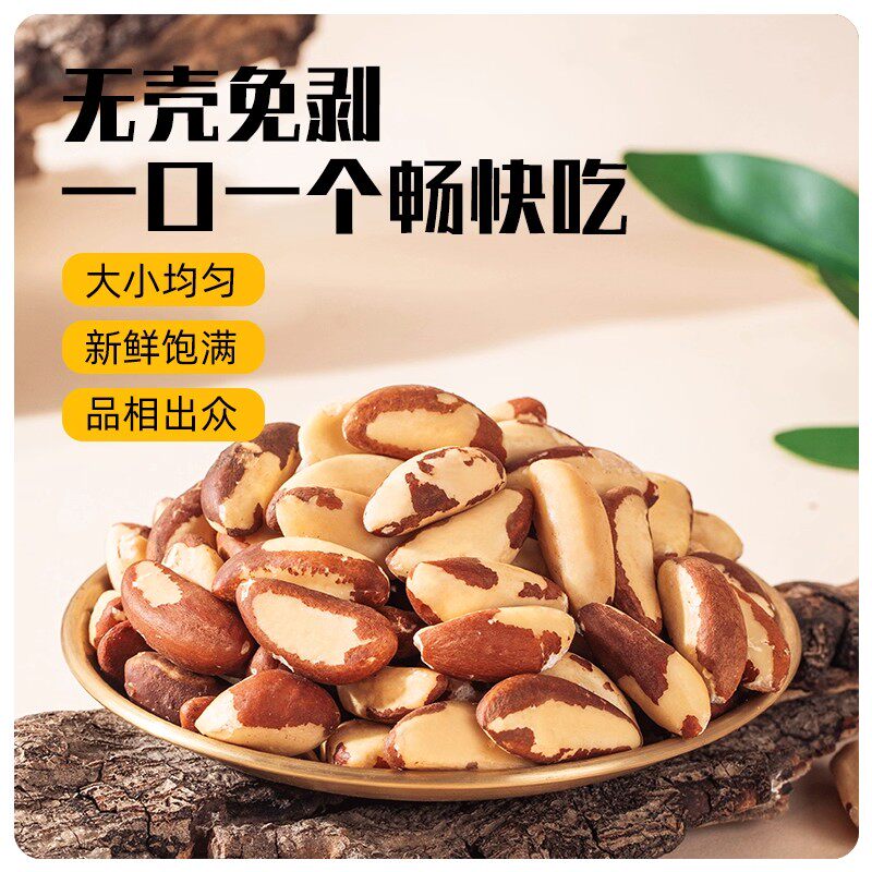 Large Abalone Nuts, Brazilian Nuts, Official Flagship Store, Selenium Supplement, Selenium-Rich, Large Kernels, Original Flavor, Imported, No Additives, New Year's Goods