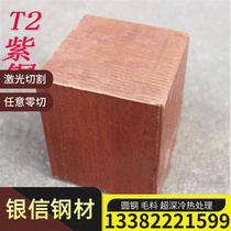 Ready stock supply for sale T1 copper T1 copper rod copper strip copper tube quality assurance can be retailed