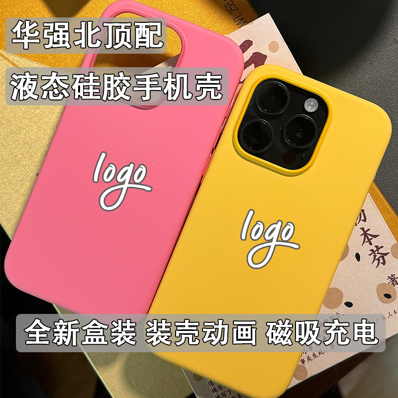 Huaqiangbei Genuine Phone Case Suitable for Apple 15 Pro Max Liquid Silicone iPhone 14 Full-Cover Magnetic Charging Magsafe Animation Protective Case Plus Transparent Case Same Model as Official Website 15