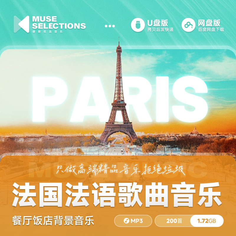 French Songs and Music, French-Style Restaurants, Hotels, Coffee Shops, Background Music, French Songs and Music Mp3 French Songs and Music, French-Style Restaurants, Hotels, Coffee Shops, Background Music, French Songs and Music Mp3
