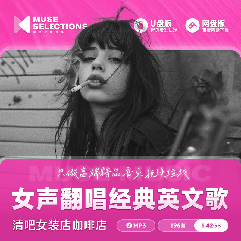 Bar Music, Pub Songs, Music, Hair Salon, Women's Clothing Store, Coffee Shop, Background Music, European and American Female Cover Songs