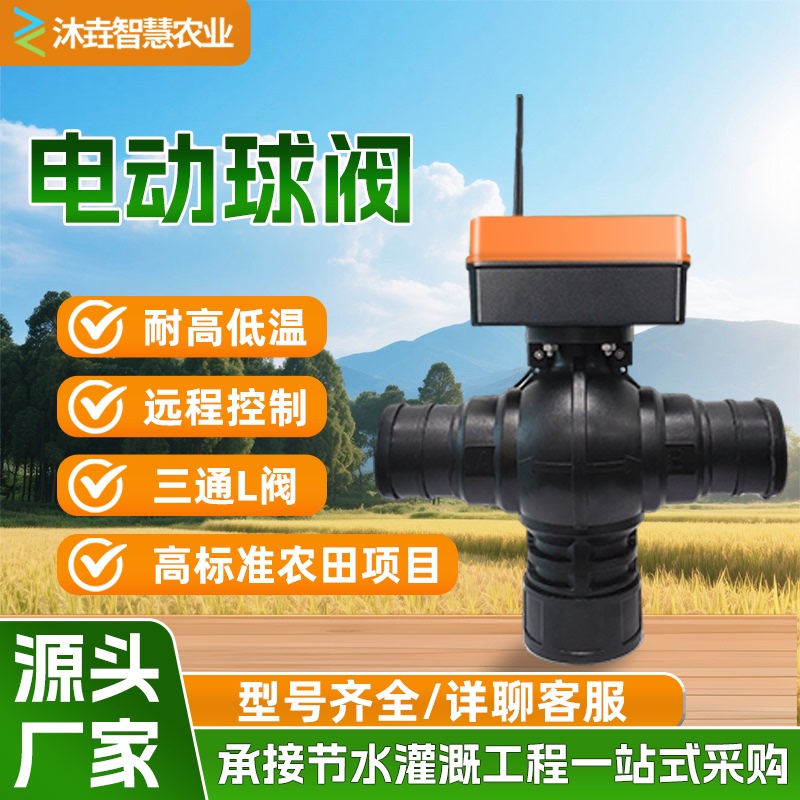 Intelligent Electric Ball Valve Three-Way L-Valve 4g Agricultural Greenhouse Watering Timer Switch Irrigation Valve Control System Intelligent Electric Ball Valve Three-Way L-Valve 4g Agricultural Greenhouse Watering Timer Switch Irrigation Valve Control System