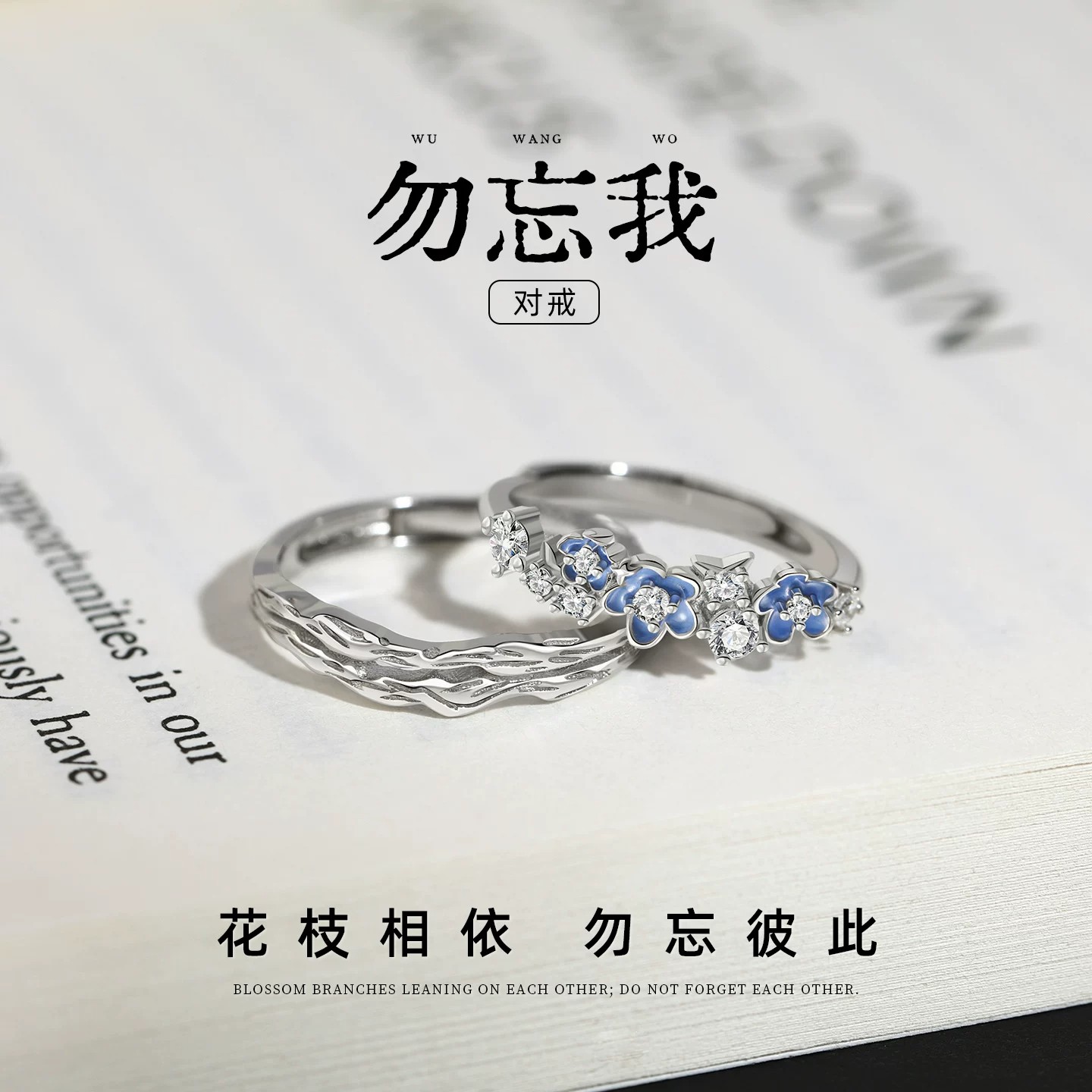 Forget-me-not couple ring anniversary gift