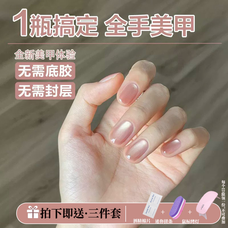 No Base Coat Needed, Five-In-One Cat Eye Nail Polish Gel, 2026 Nude Color Lazy One-Step Gel Manicure Set No Base Coat Needed, Five-In-One Cat Eye Nail Polish Gel, 2026 Nude Color Lazy One-Step Gel Manicure Set