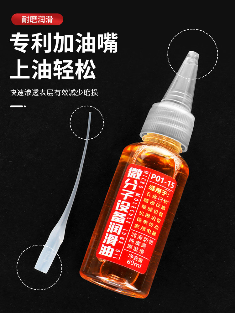 Household Micromolecule Lubricant, Engine Oil, Door Lock Anti-Rust Mechanical Lubricant, Fan Bearing Chain Sewing Machine Grease