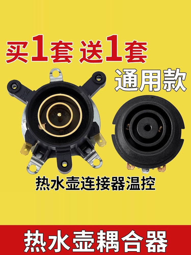 Complete List of Electric Kettle Accessories: Electric Kettle Base, Dual Temperature Control Switch, Connector, Core Coupler, Socket with Switch
