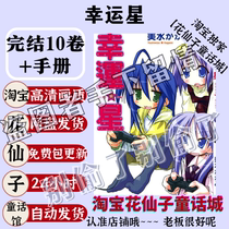 Lucky Star HD comic material pdf Electronic data hanging calendar