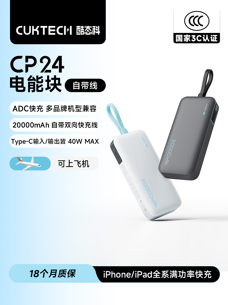 酷态科 CP24 电能块（自带线）移动电源 LPB200NL 20000mAh 双重优惠折后￥93.7包邮 淘金币可抵扣6.95元