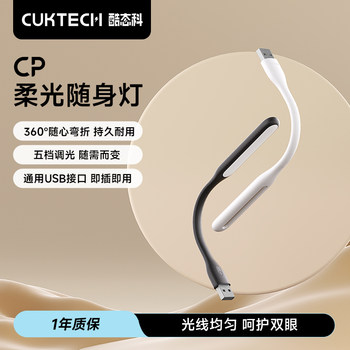 Cuktech Cp Soft Light Portable Led Lamp Mini USB Night Light Power Bank Keyboard Light Flexible Eye Protection Desk Lamp for Student Dormitory Energy-Saving Adjustable