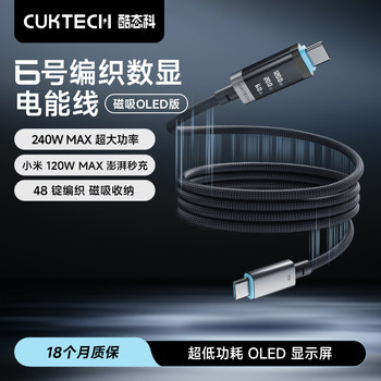 Cuktech Cooltech No. 6 Braided Digital Display Pd Fast Charging Cable Type-C Magnetic Compatible with Apple iPhone 17 Pro Max Charger Air Car Charger Data Cable Xiaomi 15
