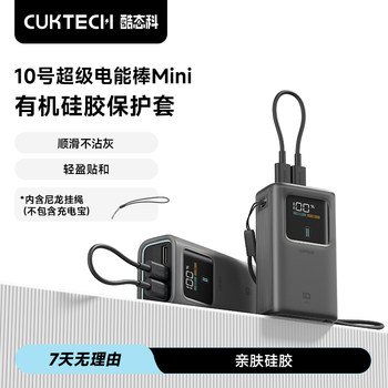 Cuktech Cooltech No. 10 Super Power Bar Mini Pb1055 Silicone Protective Case