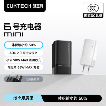 Cuktech No. 6 Super Power Charger Mini Gan Charger Pd90W Compatible with iPhone 17, Xiaomi 17, 65W Apple Laptop Three-Port Adapter