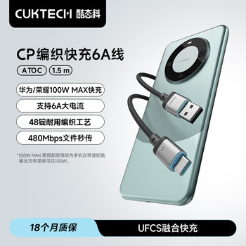Cuktech Cp Braided Atoc Fast Charging 6A Data Cable 100W Super Fast Charging 1.5m Long Usb-C Interface Type-C Interface Output Suitable for Huawei Honor Mobile Phone Charging Cable