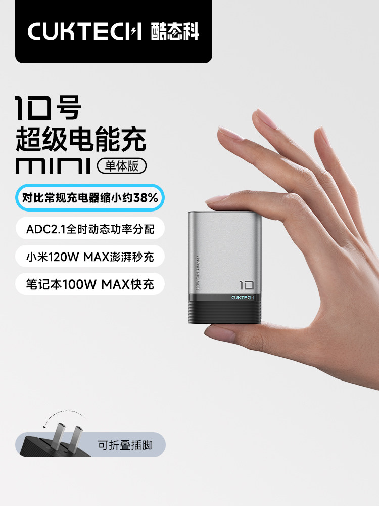 Cuktech No. 10 Super Power Charger Mini Gallium Nitride Laptop Charger 120W Fast Charging 100W Gallium Nitride Pd65W Suitable for Apple/Xiaomi/Macbook