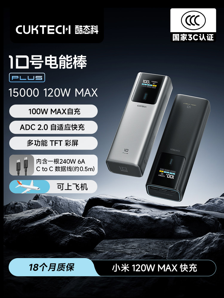 [National 3C Certification] Cuktech No. 10 Plus Super Power Bank with 1W5 Mah Battery Cell, 120W Max Fast Charging Power Bank Suitable for Xiaomi and Apple 17