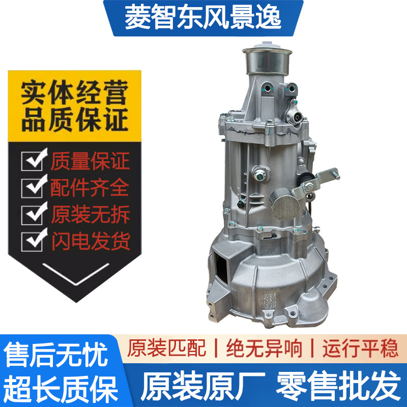 Suitable for Dongfeng Feng Xing Lingzhi Gearbox Assembly V3 M3 M5 1.5 1.6 Manual Gearbox Gearbox