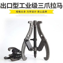 Mechanical claw three-claw ramma bearing disassembly tool multifunction universal triangular second grip small pull-out wheel puller pull