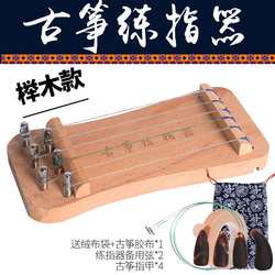 고급 guzheng 손가락 훈련 장치, 손가락 훈련 장치, guzheng 운지법 연습, 미니 guzheng 손가락 강도 장치