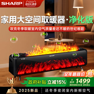 Japanese baseboard graphene flame heater sharp