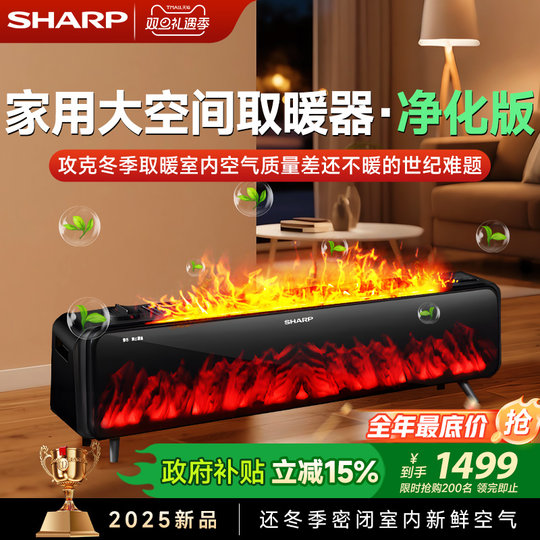 日本夏普石墨烯取暖器踢脚线仿真火焰家用节能净化加湿大面积速热