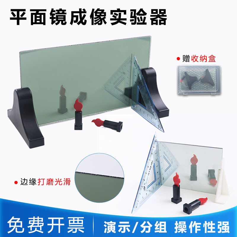 Flat Mirror Imaging Experimental Device for Second and Eighth Grade Junior High School Physics Optics Demonstration Student Grouping Teaching Aids Brown Translucent Glass Candle Holder Illusion Reflective Rules J25010
