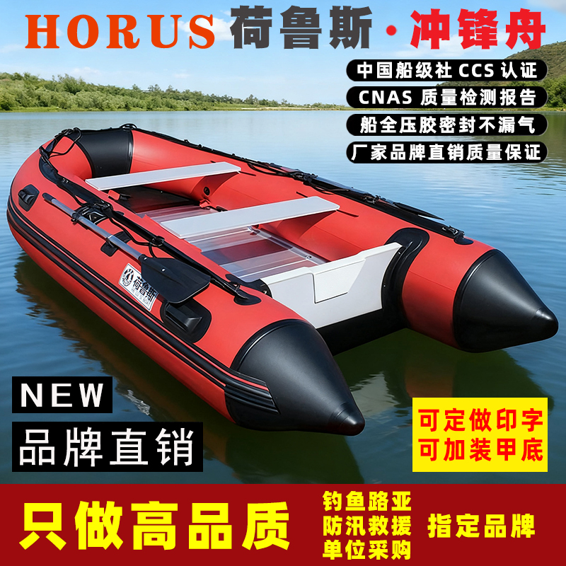 Horus Assault Boat Thickened Rubber Boat Hard Bottom Fishing Boat Lure Boat Inflatable Rescue Boat Kayak Speedboat Horus Assault Boat Thickened Rubber Boat Hard Bottom Fishing Boat Lure Boat Inflatable Rescue Boat Kayak Speedboat
