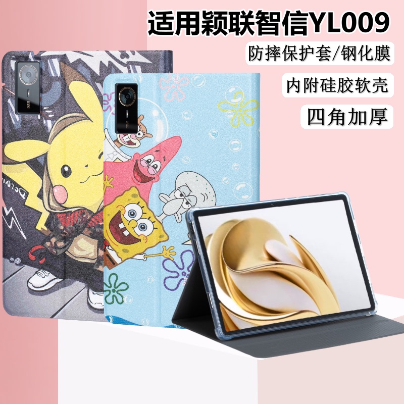 Suitable for Yinglian Zhixin Yl009 Tablet Protective Case 11inch Smart Mobile 5g Cloud Pad Shell China Mobile Yloo9 Silicone Leather Case Full Cover Yl009 Flip Cover Soft Case Mobile 5g Tempered Film Suitable for Yinglian Zhixin Yl009 Tablet Protective Case 11inch Smart Mobile 5g Cloud Pad Shell China Mobile Yloo9 Silicone Leather Case Full Cover Yl009 Flip Cover Soft Case Mobile 5g Tempered Film
