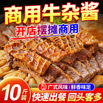 Commercial Guangdong Beef Offal Stew Seasoning, Hong Kong-Style Beef Offal Noodle Soup, Special Soup Base for Beef Brisket Stew, Catering