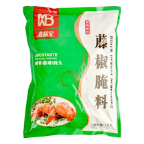 麦味宝藤椒腌料1kg油炸鸡排鸡翅烤鱼烤肉腌制料烧烤调料炒菜商用