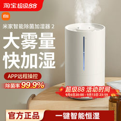Xiaomi Mijia Smart Sterilizing Humidifier 2 Small Bedroom Household Large Mist Volume Quiet Humidifier
