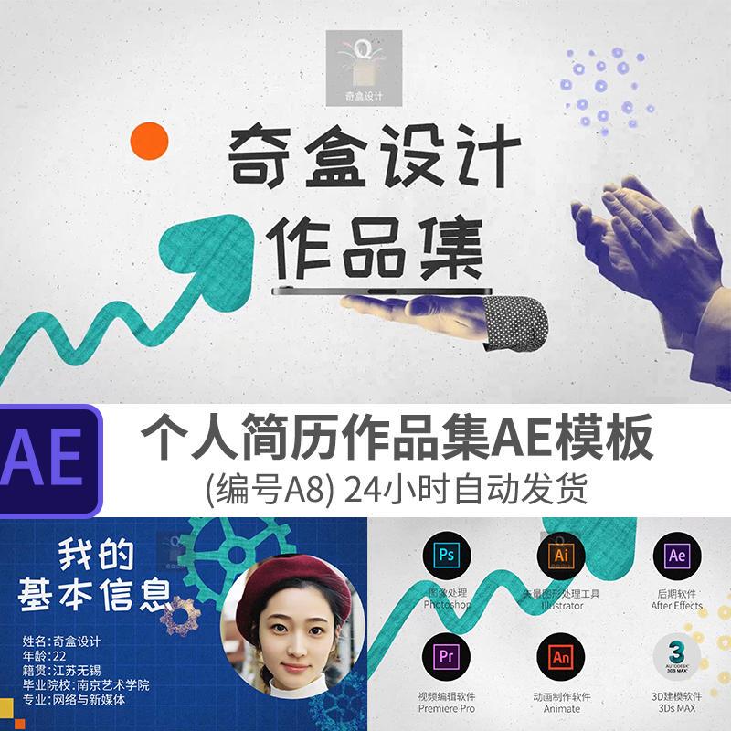 Creative Paper-Cut Collage Style Personal Resume Self-Introduction Portfolio Mg Animation Ae Template Creative Paper-Cut Collage Style Personal Resume Self-Introduction Portfolio Mg Animation Ae Template