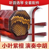 Zhonghu small leaf red sandalwood alto erhu front octagonal back round professional performance examination mahogany zhonghu harp instrument