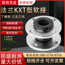 304 stainless steel flange soft joint rubber soft joint EPDM pipe shock absorber throat rubber soft joint