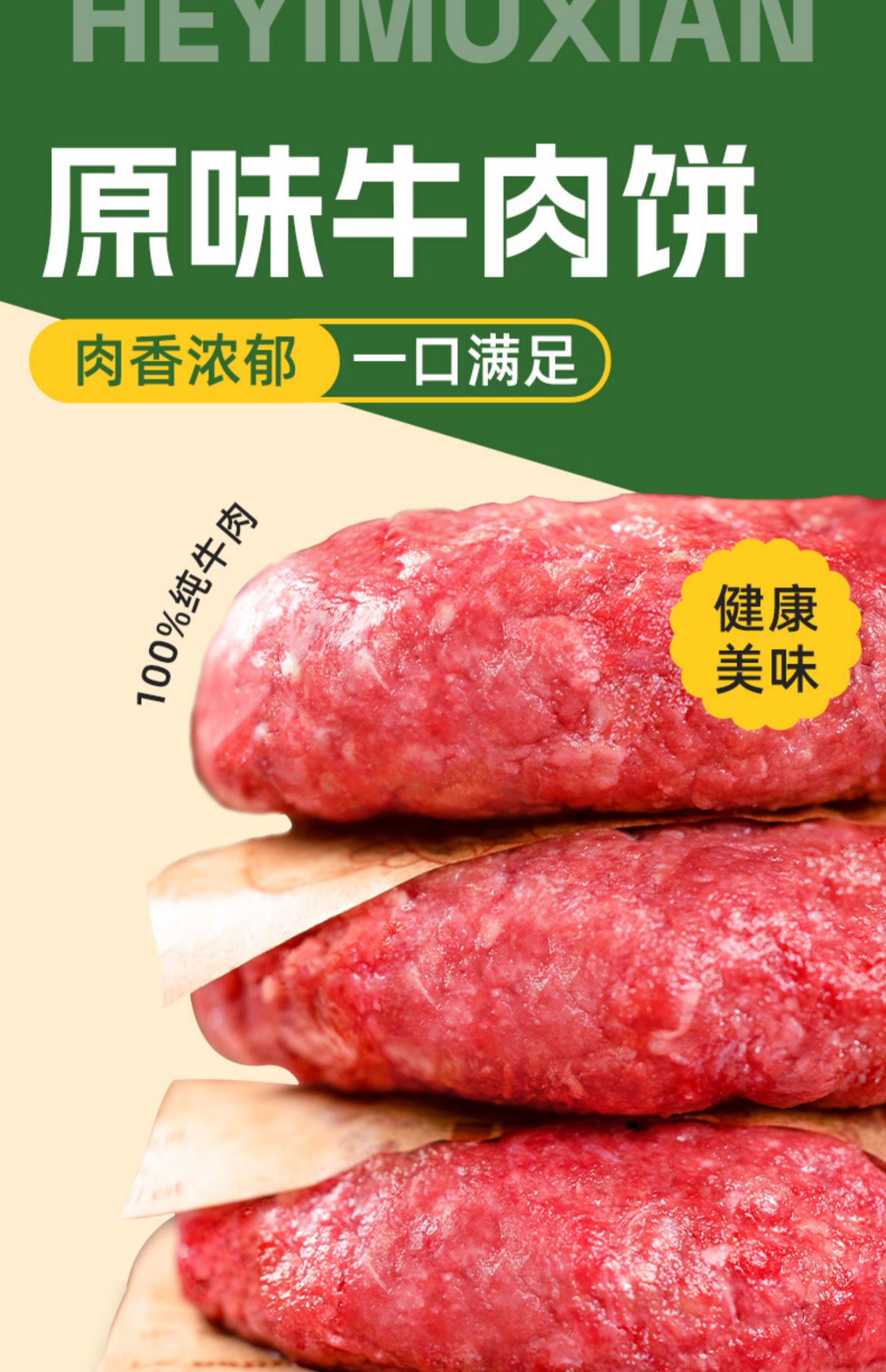 和一牧鲜 100%纯牛肉饼 100g*15片 天猫优惠券折后￥69包邮（￥99-30）返现金5元 赠黑胡椒撒料