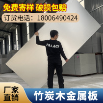 Bamboo charcoal wood metal plate carbon crystal plate wainscot seamless veneer wood veneer wall panel brushed wall interior decoration