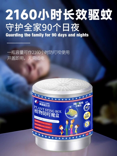 [Отпугивание комаров все лето] Nobel Plant Коробка от комаров для беременных женщин и младенцев Нетоксичная жидкость от комаров для дома и дома