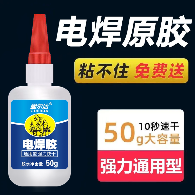 Gurda Glue for Bonding Metal, Ceramic, Iron, Wood, Plastic, Quick-Drying Adhesive, Oil-Based Original Glue, Welding Agent 502 Gurda Glue for Bonding Metal, Ceramic, Iron, Wood, Plastic, Quick-Drying Adhesive, Oil-Based Original Glue, Welding Agent 502