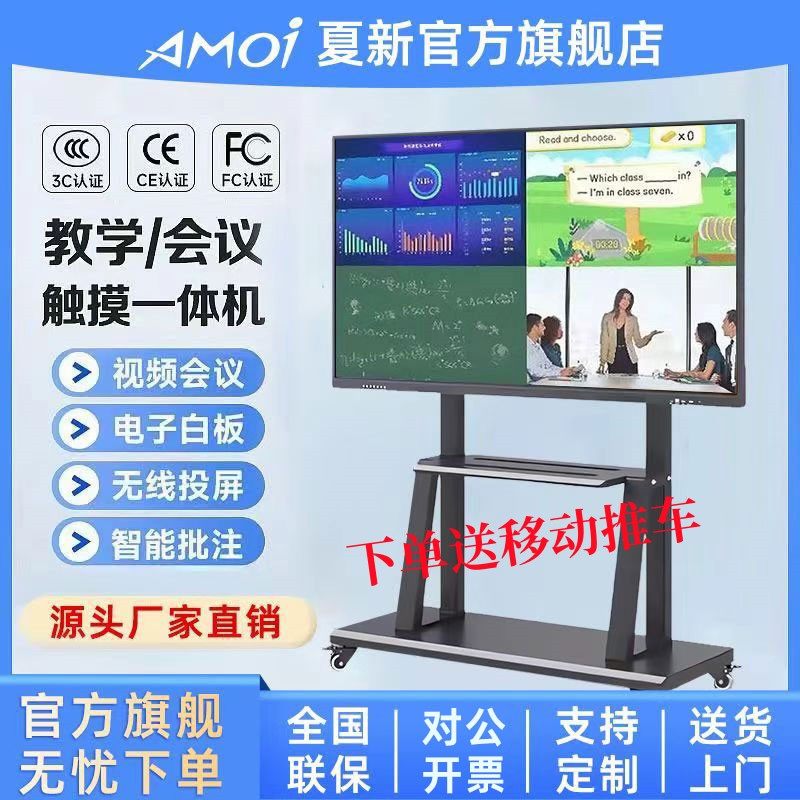 Интеллектуальный конференц-планшет Amoi Xiaxin all-in-one с 65/100-дюймовой электронной доской и мультимедийным сенсорным экраном для обучения Изображение 1